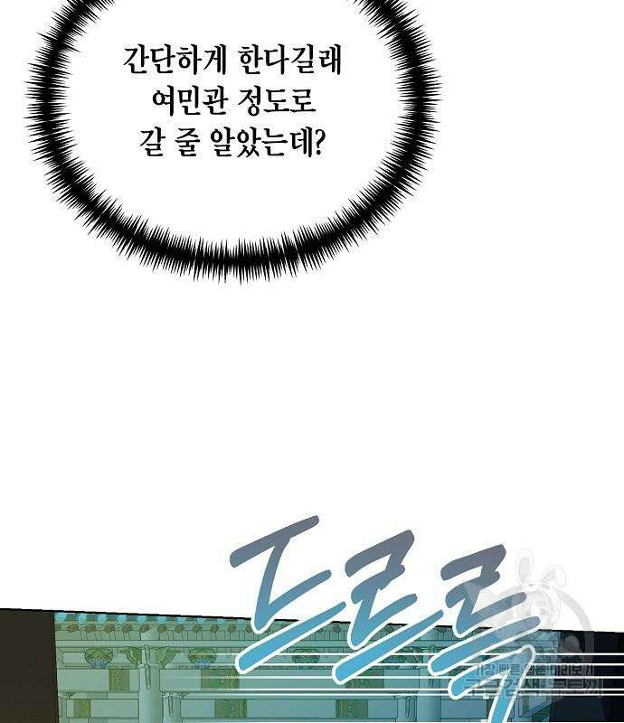 국세청 망나니 78화 48