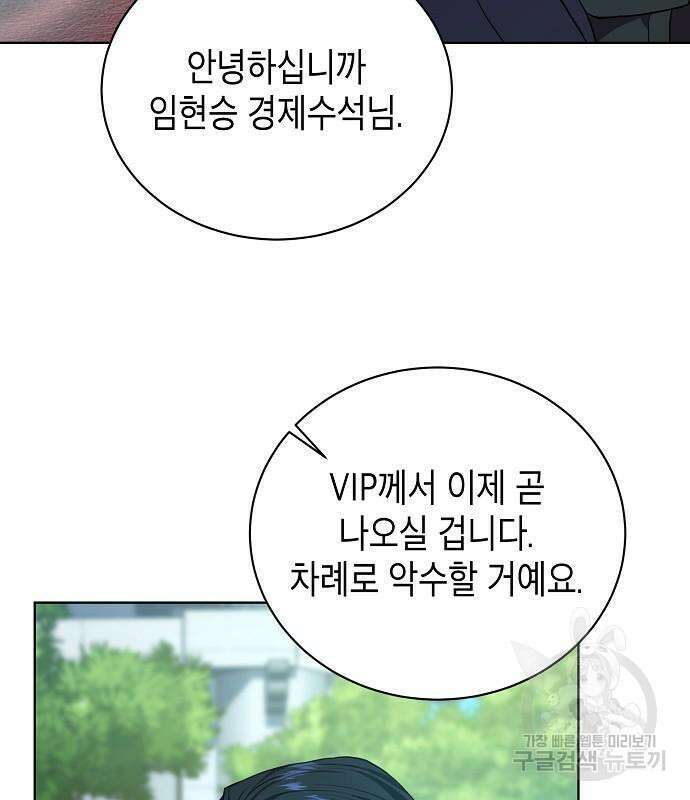 국세청 망나니 78화 57