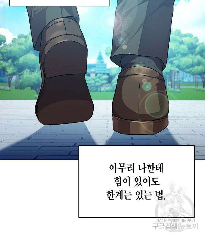 국세청 망나니 78화 63