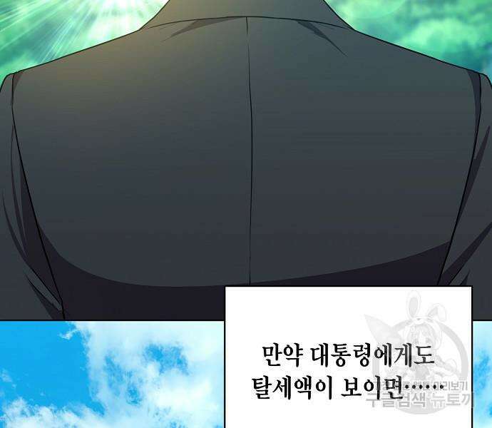 국세청 망나니 78화 65