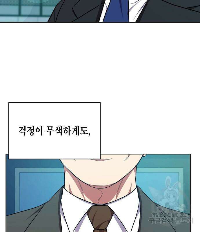 국세청 망나니 78화 72
