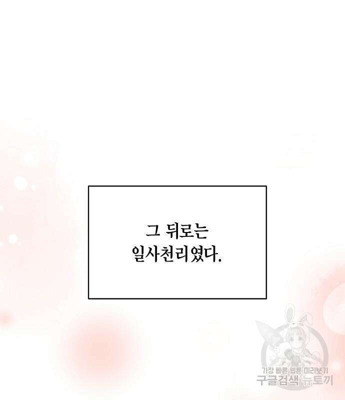 국세청 망나니 78화 76