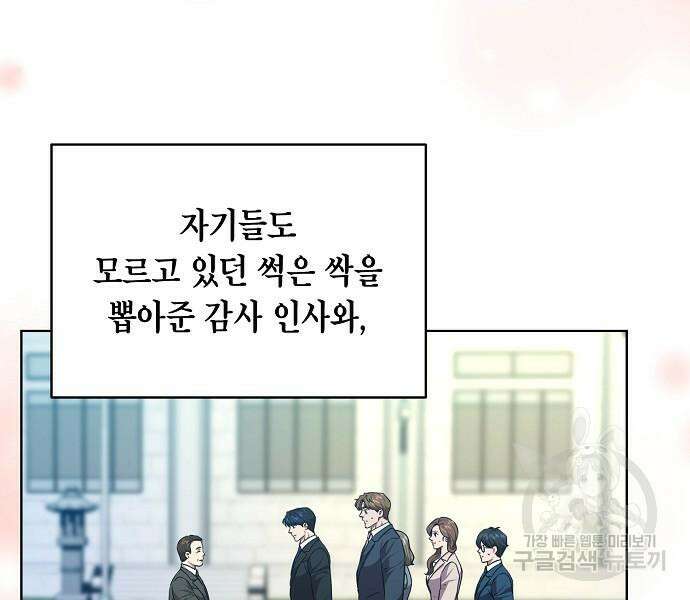 국세청 망나니 78화 77