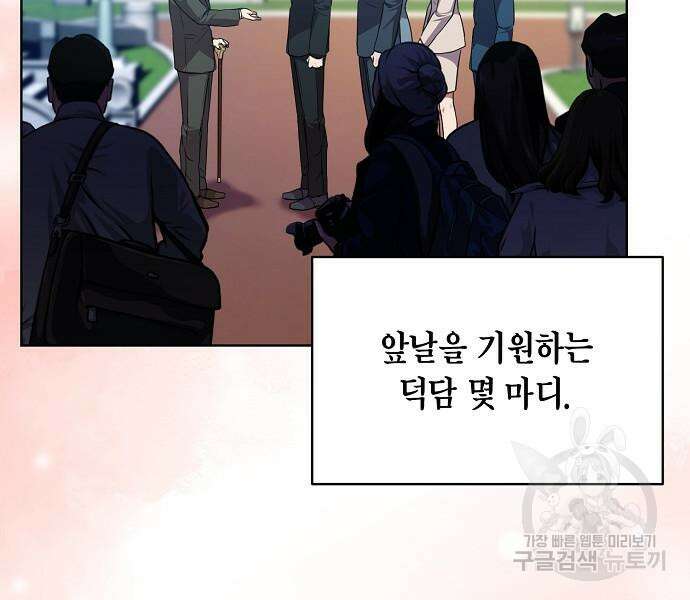 국세청 망나니 78화 78