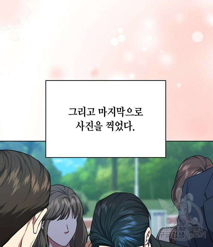 국세청 망나니 78화 79