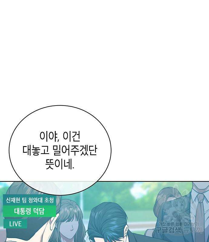 국세청 망나니 78화 81