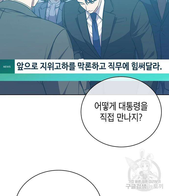 국세청 망나니 78화 82