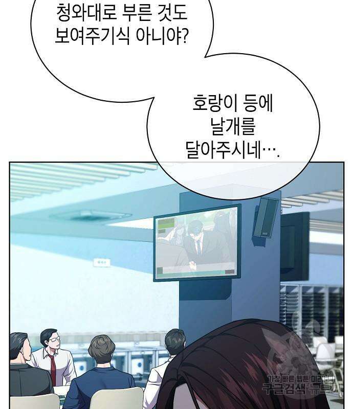 국세청 망나니 78화 83