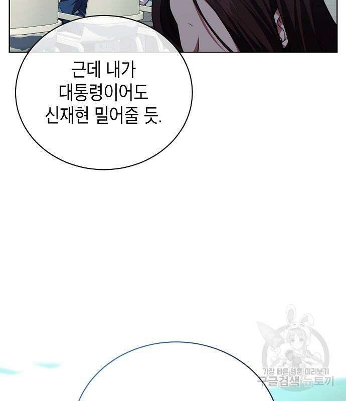 국세청 망나니 78화 84