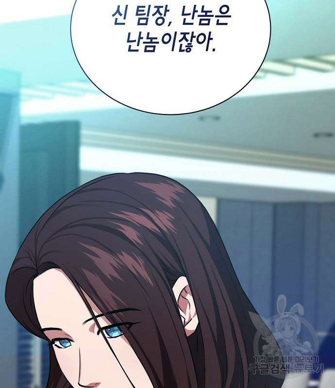 국세청 망나니 78화 85