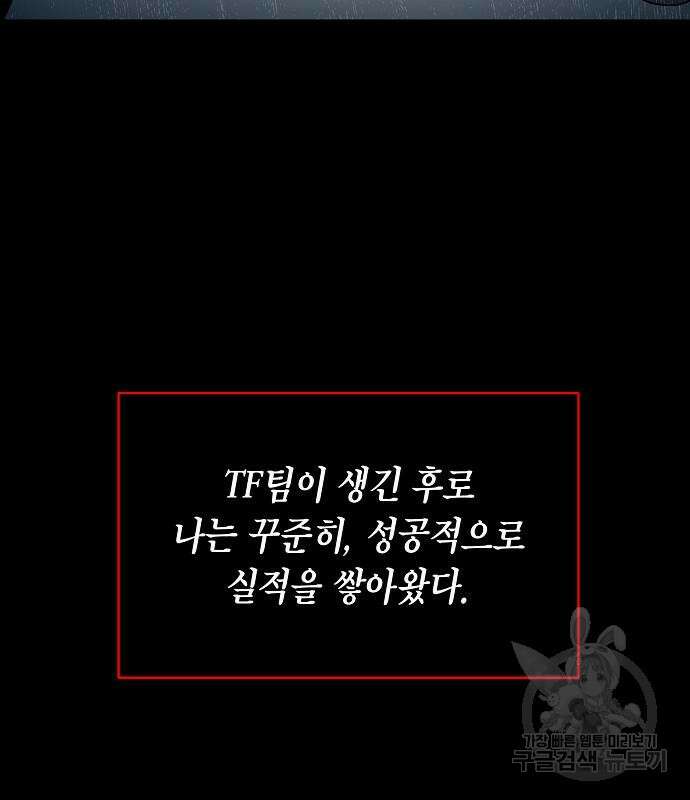국세청 망나니 78화 92