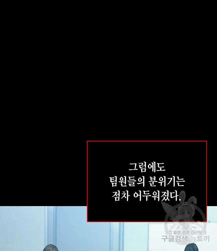 국세청 망나니 78화 93