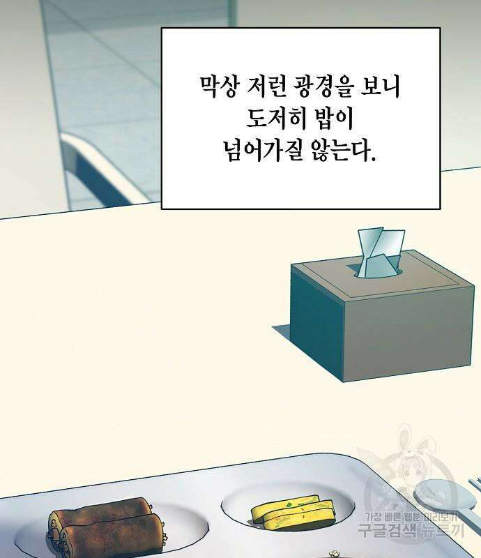 국세청 망나니 78화 101