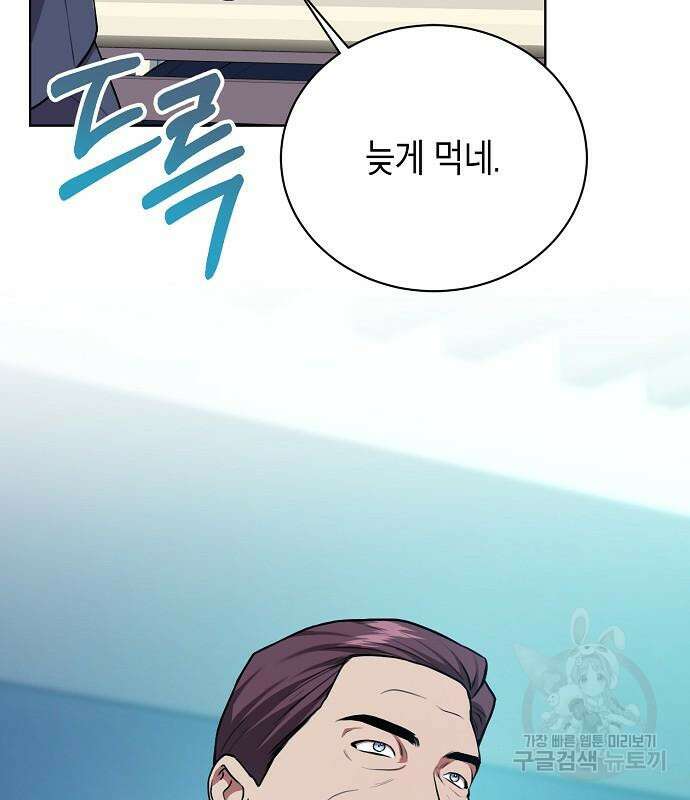 국세청 망나니 78화 108