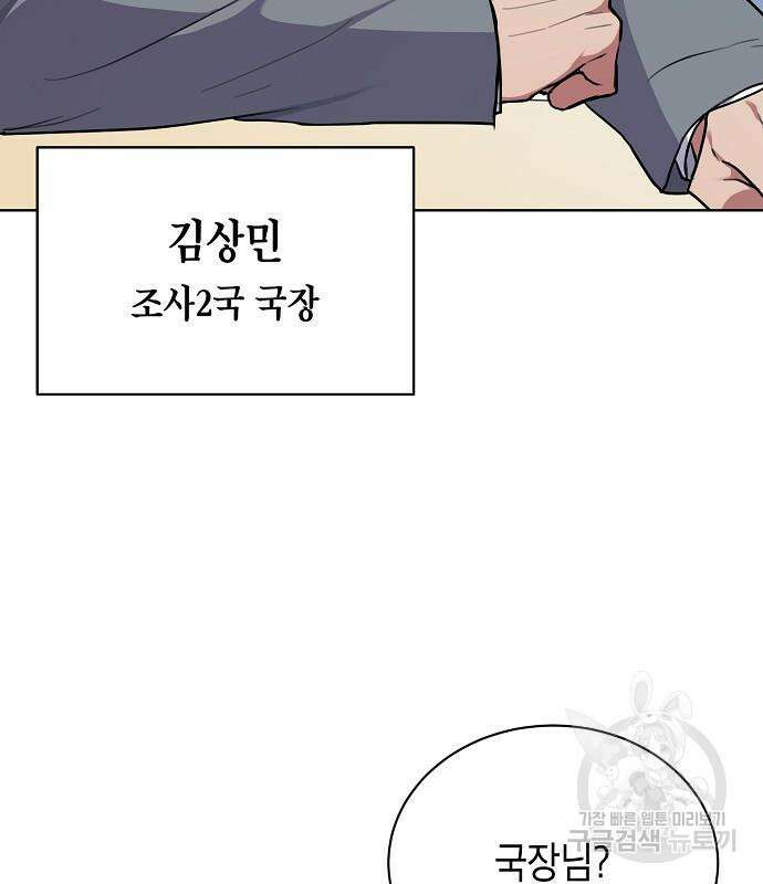 국세청 망나니 78화 110
