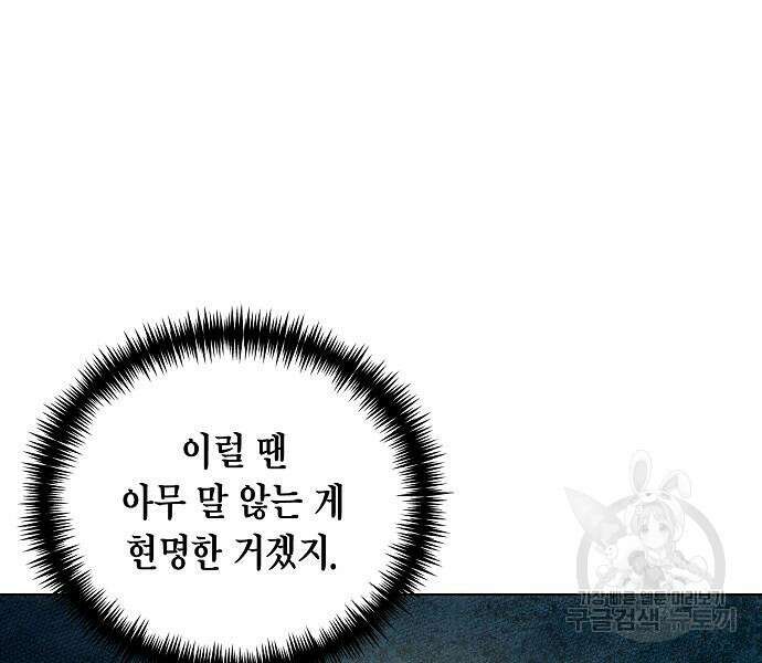국세청 망나니 78화 117