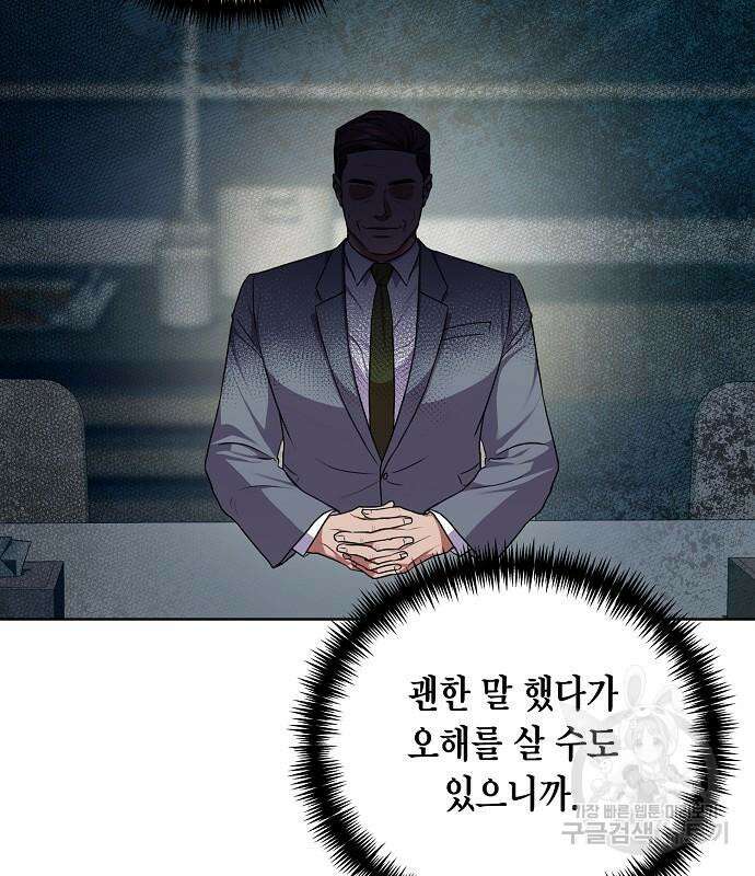 국세청 망나니 78화 118
