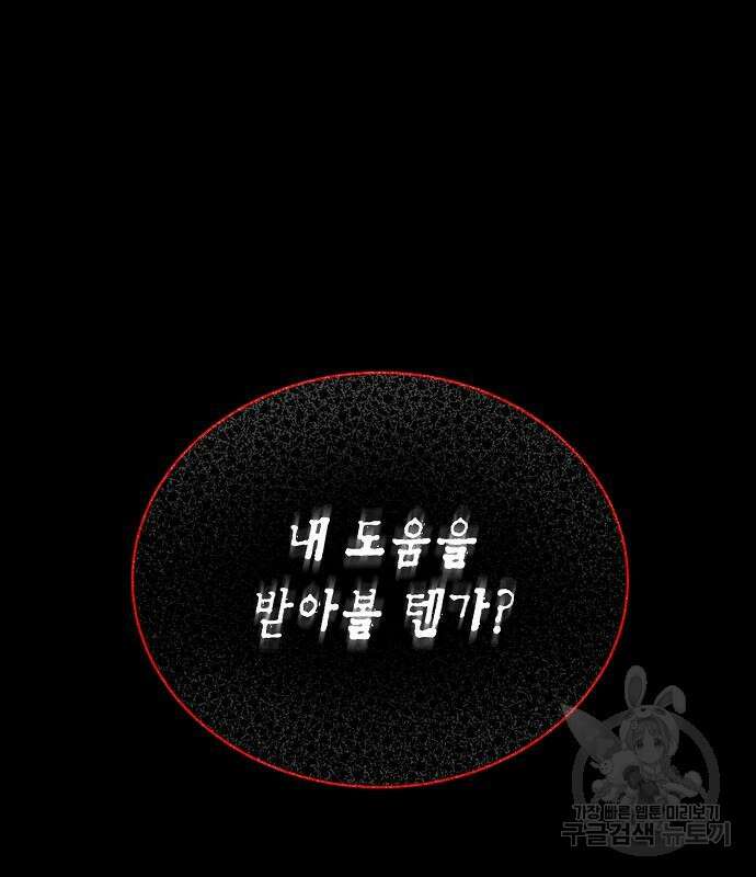 국세청 망나니 78화 132
