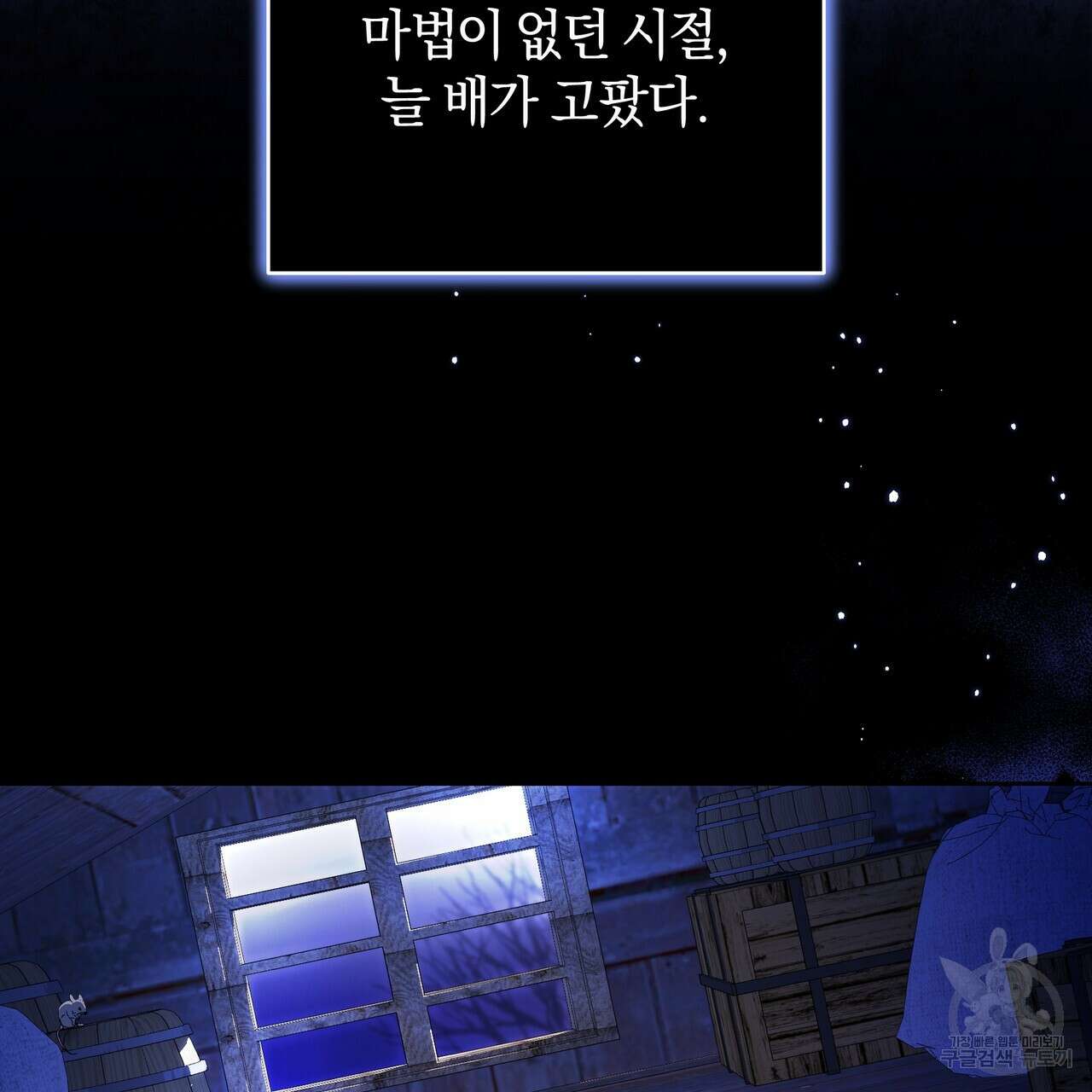요정의 유산 8화 2