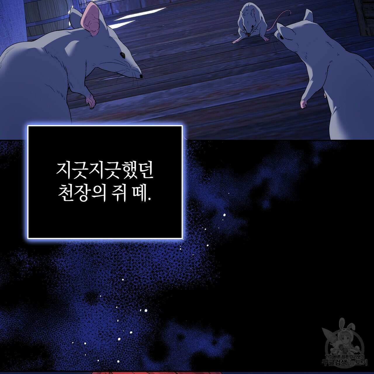 요정의 유산 8화 3