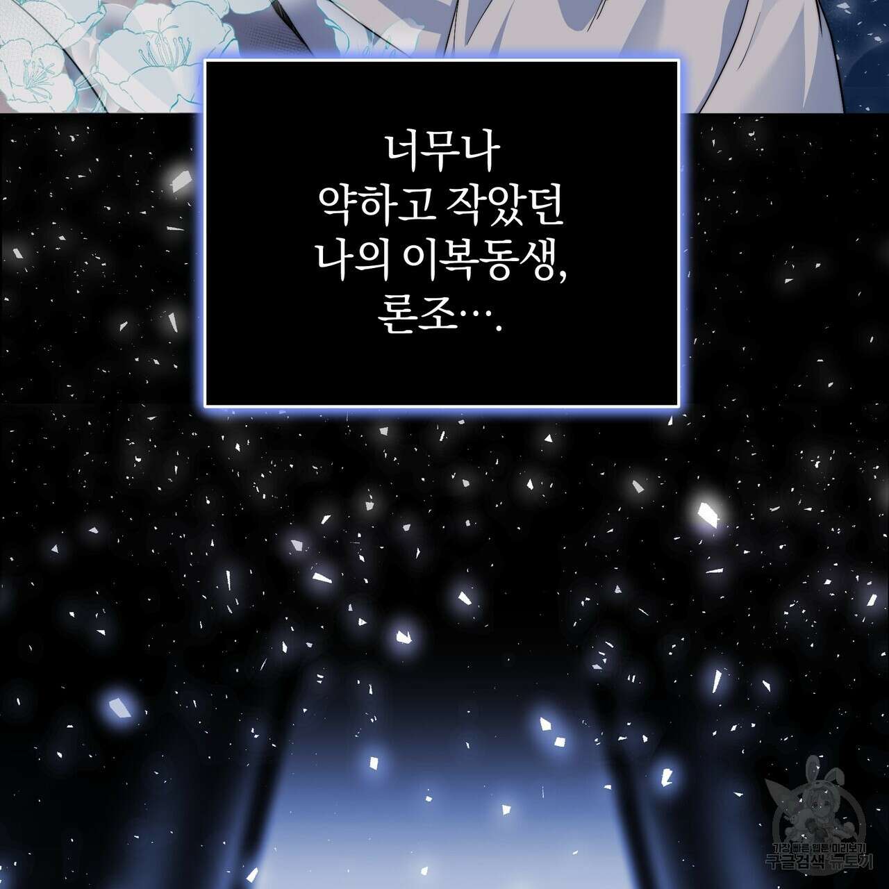요정의 유산 8화 7