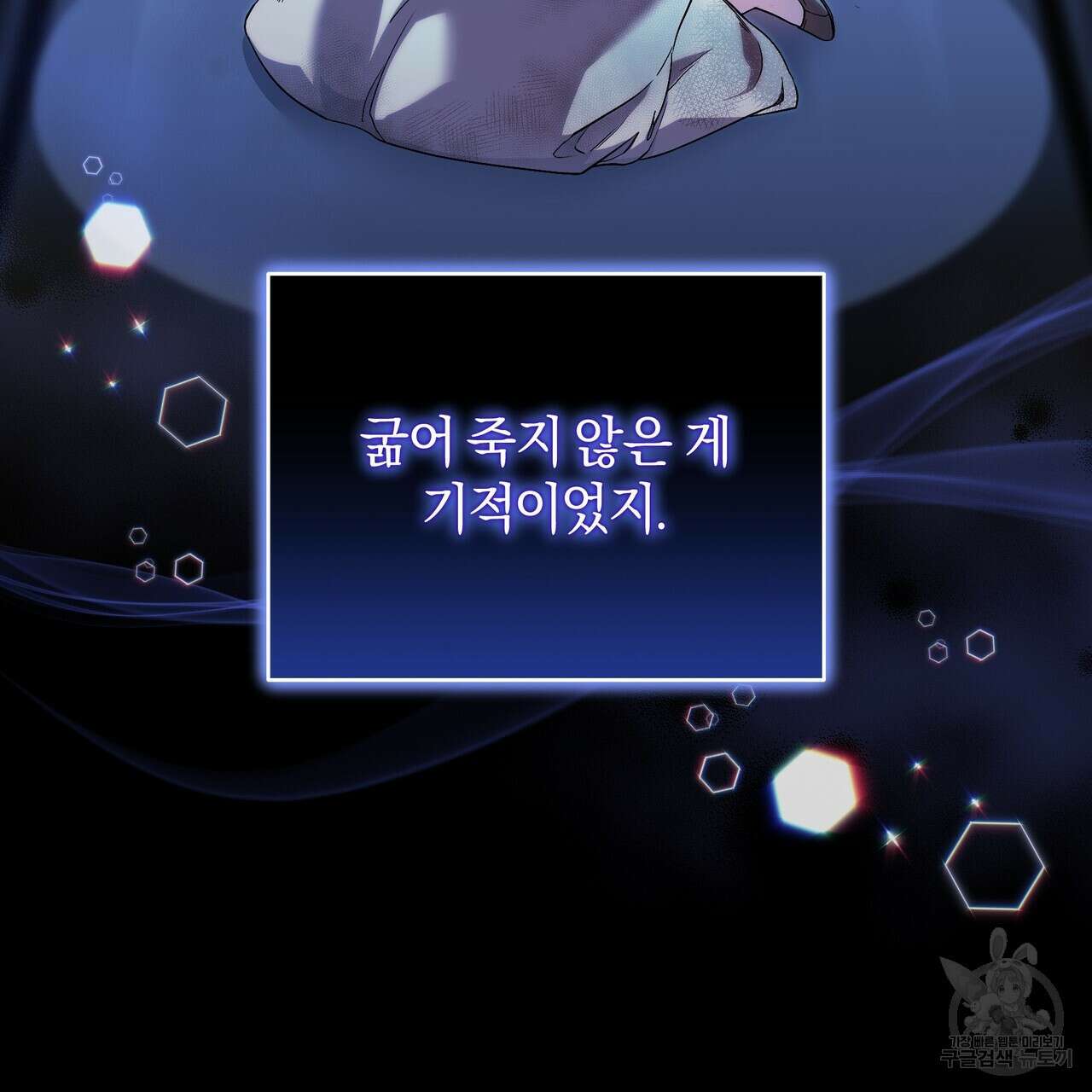요정의 유산 8화 9