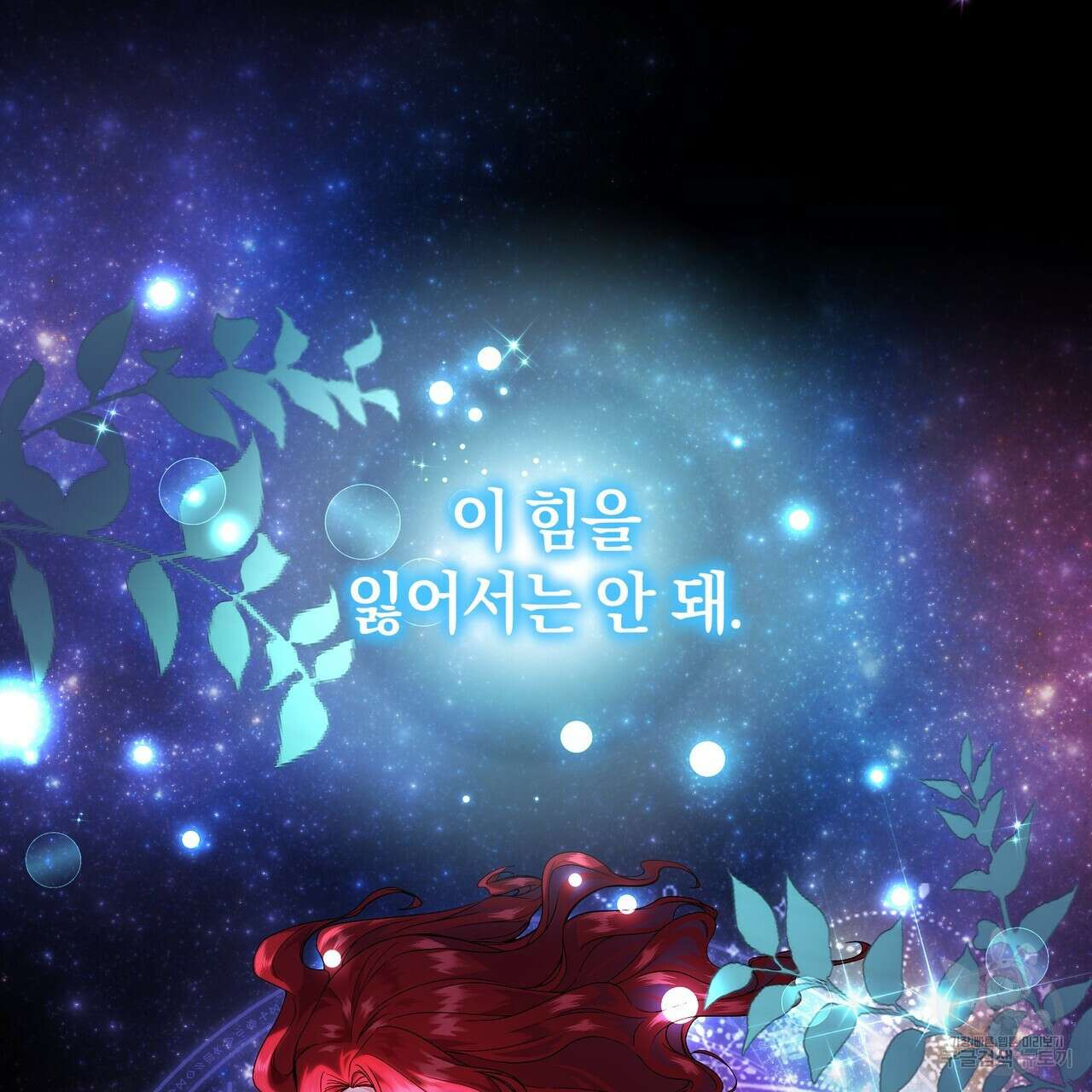 요정의 유산 8화 12