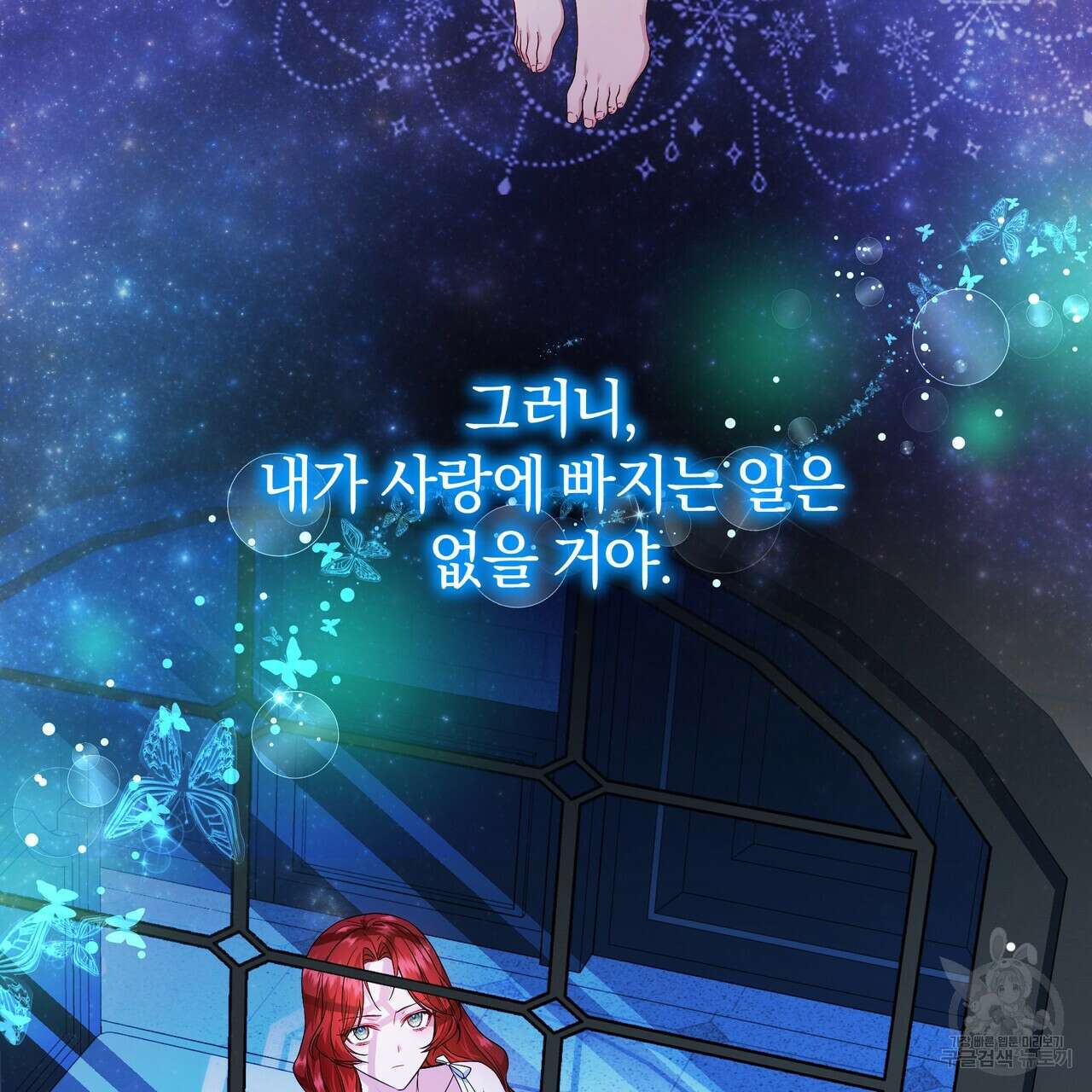 요정의 유산 8화 14