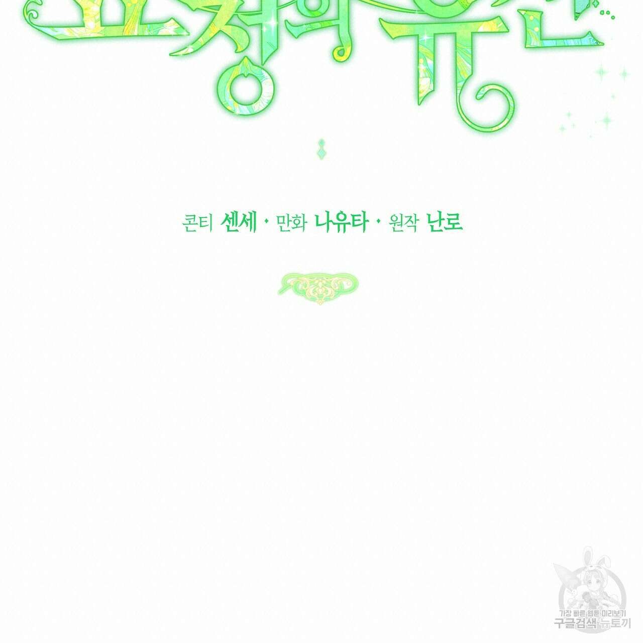 요정의 유산 8화 19