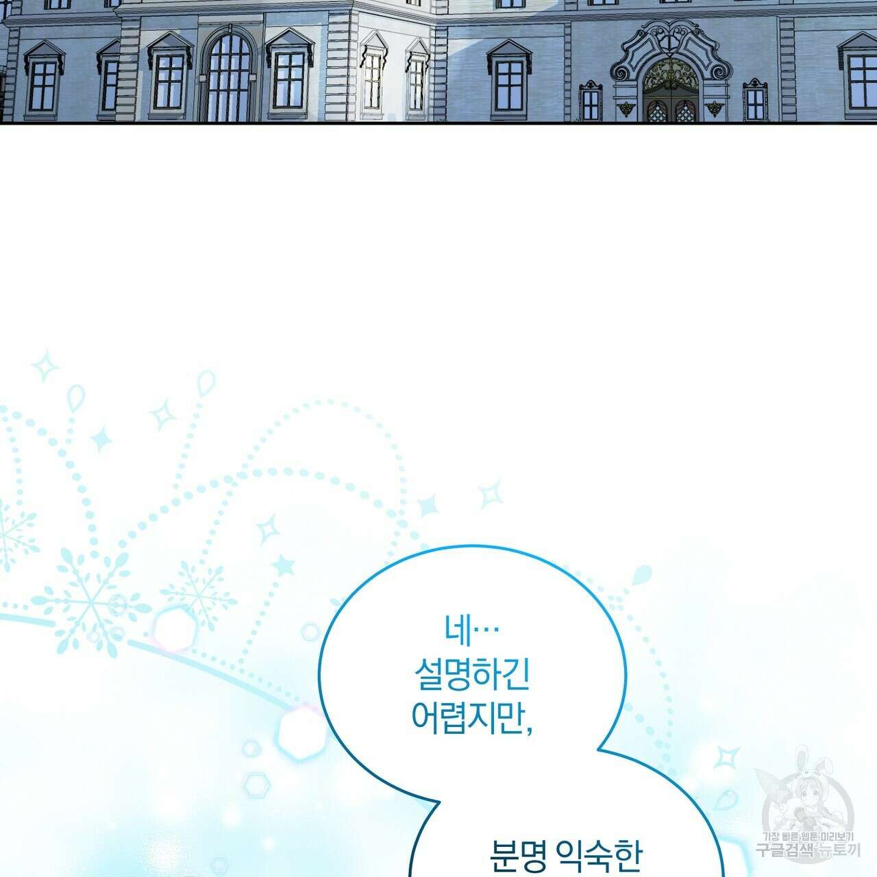 요정의 유산 8화 22