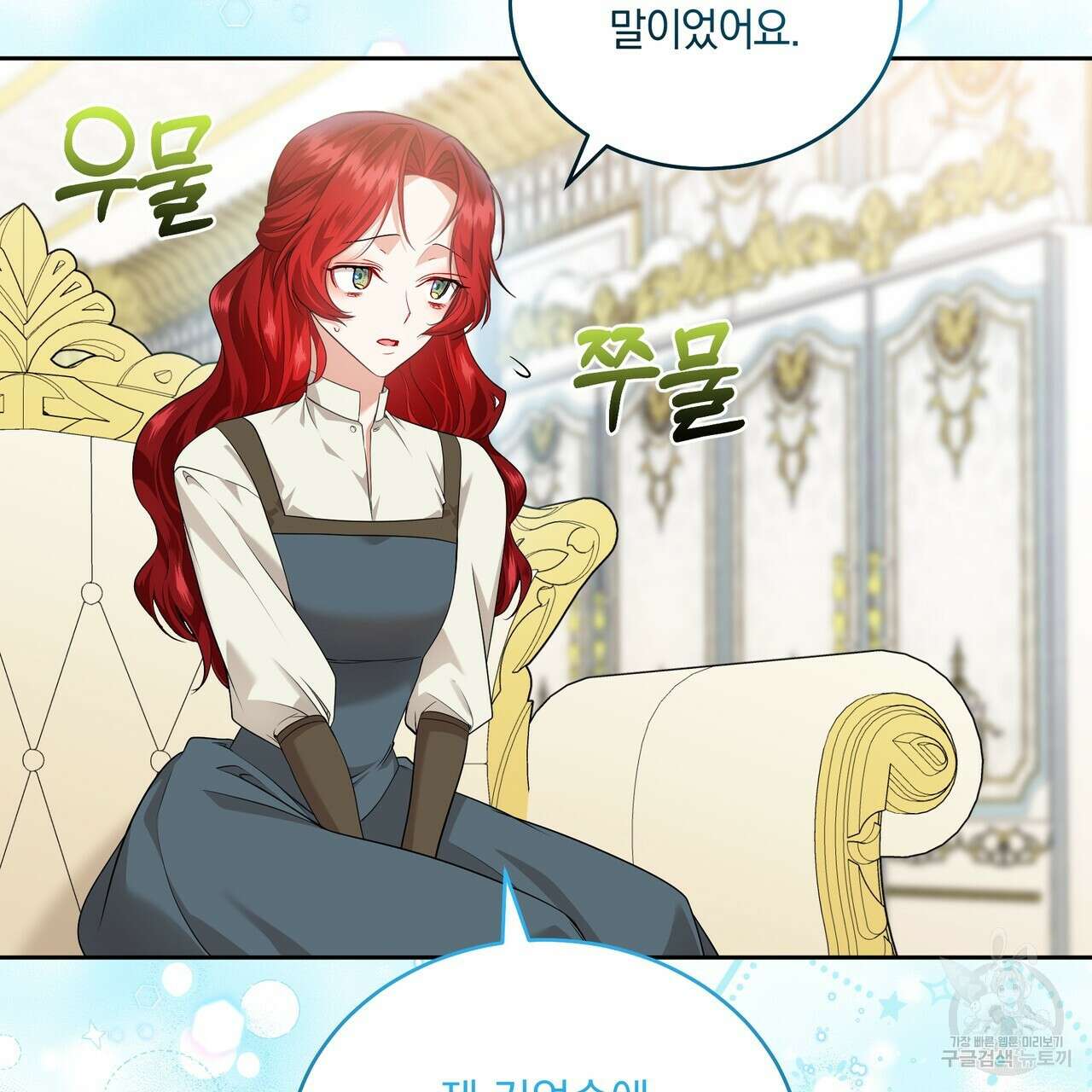 요정의 유산 8화 23