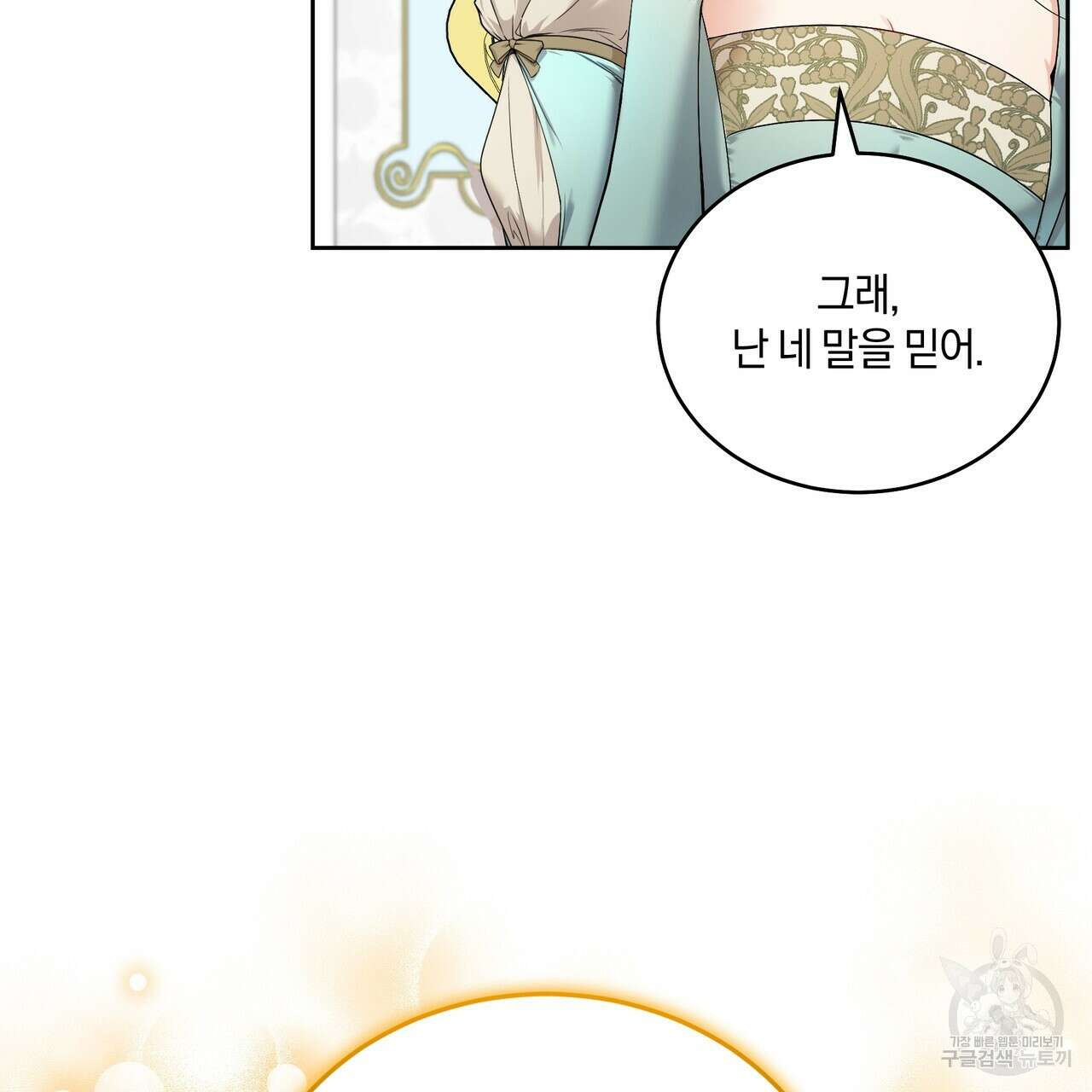 요정의 유산 8화 26