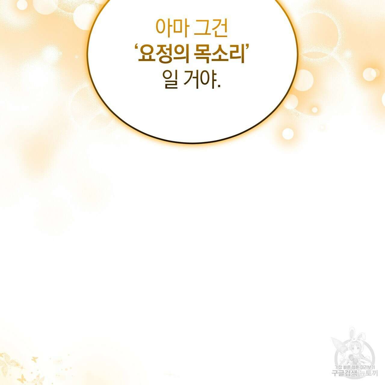 요정의 유산 8화 27