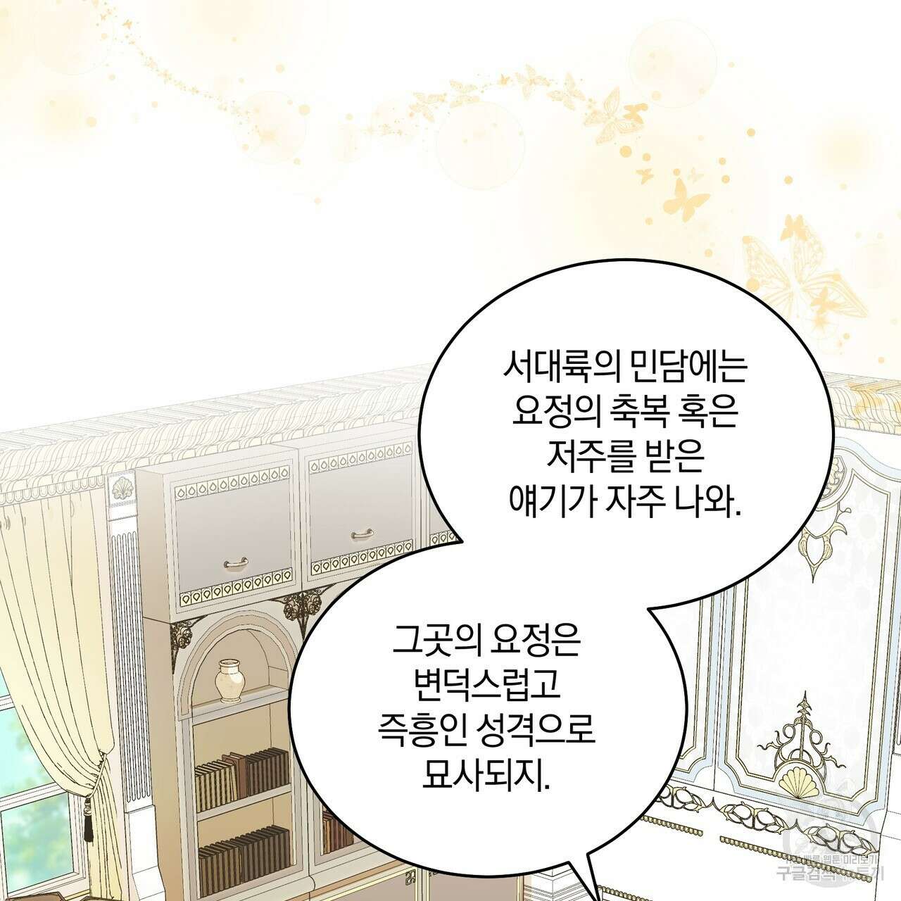 요정의 유산 8화 28