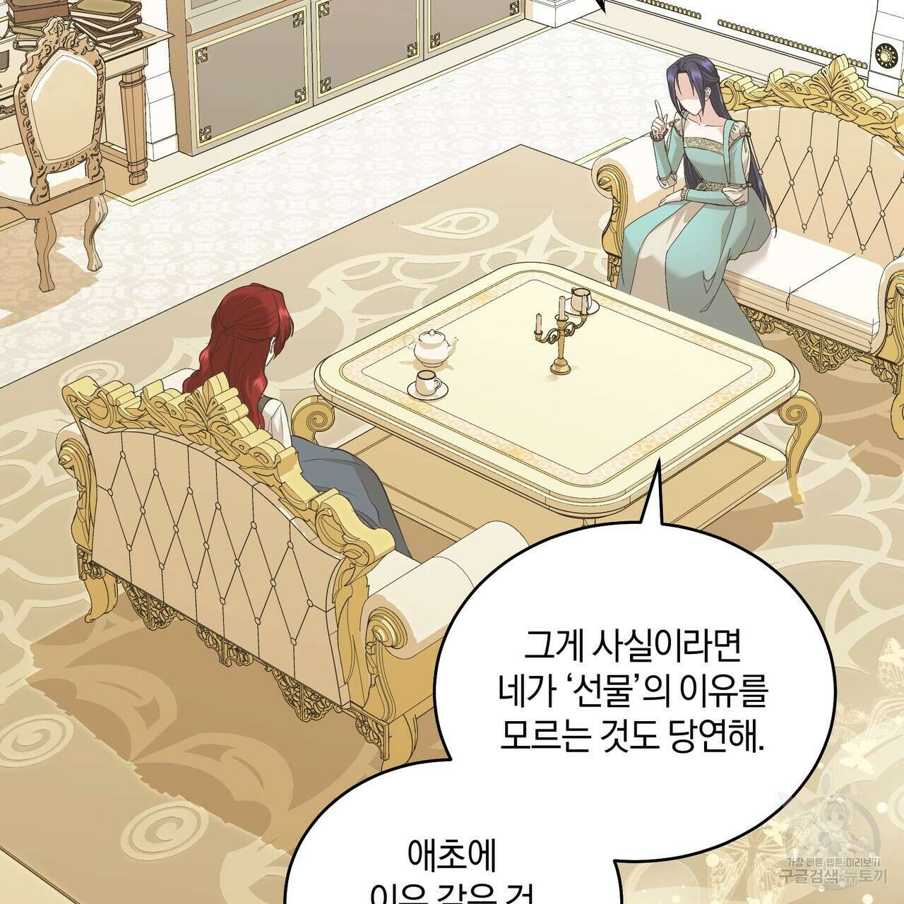 요정의 유산 8화 29