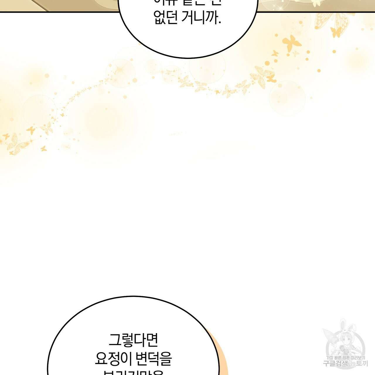 요정의 유산 8화 30