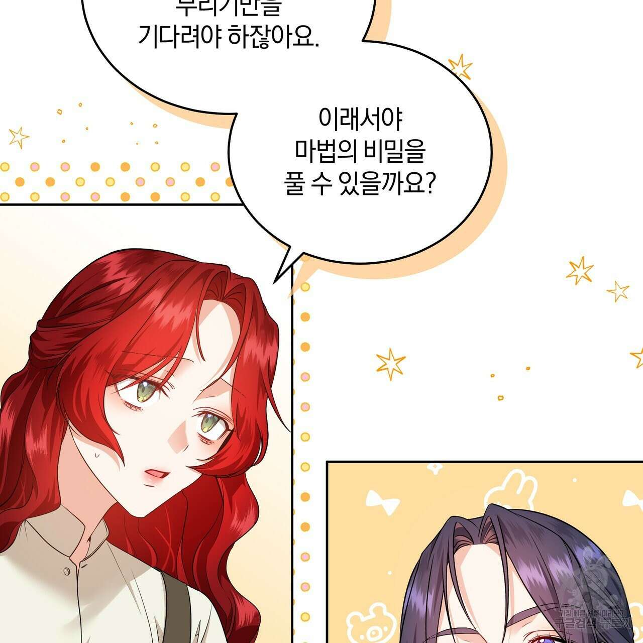 요정의 유산 8화 31