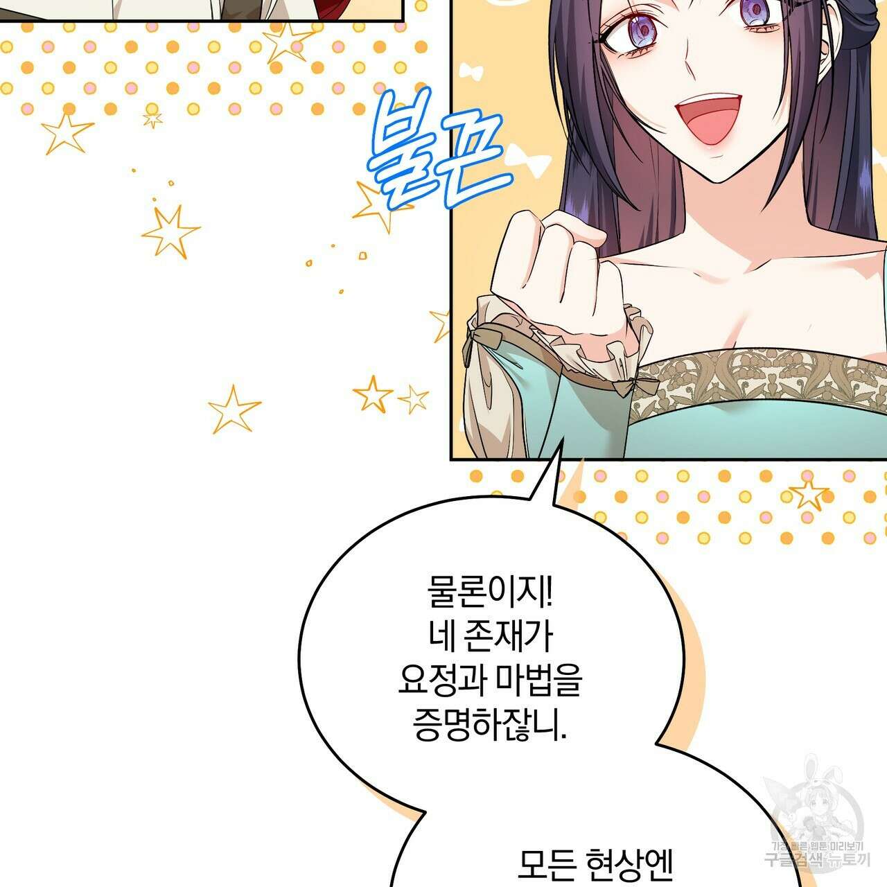 요정의 유산 8화 32