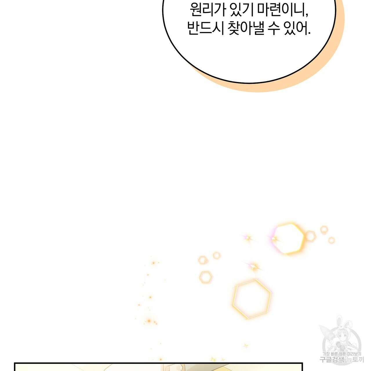 요정의 유산 8화 33