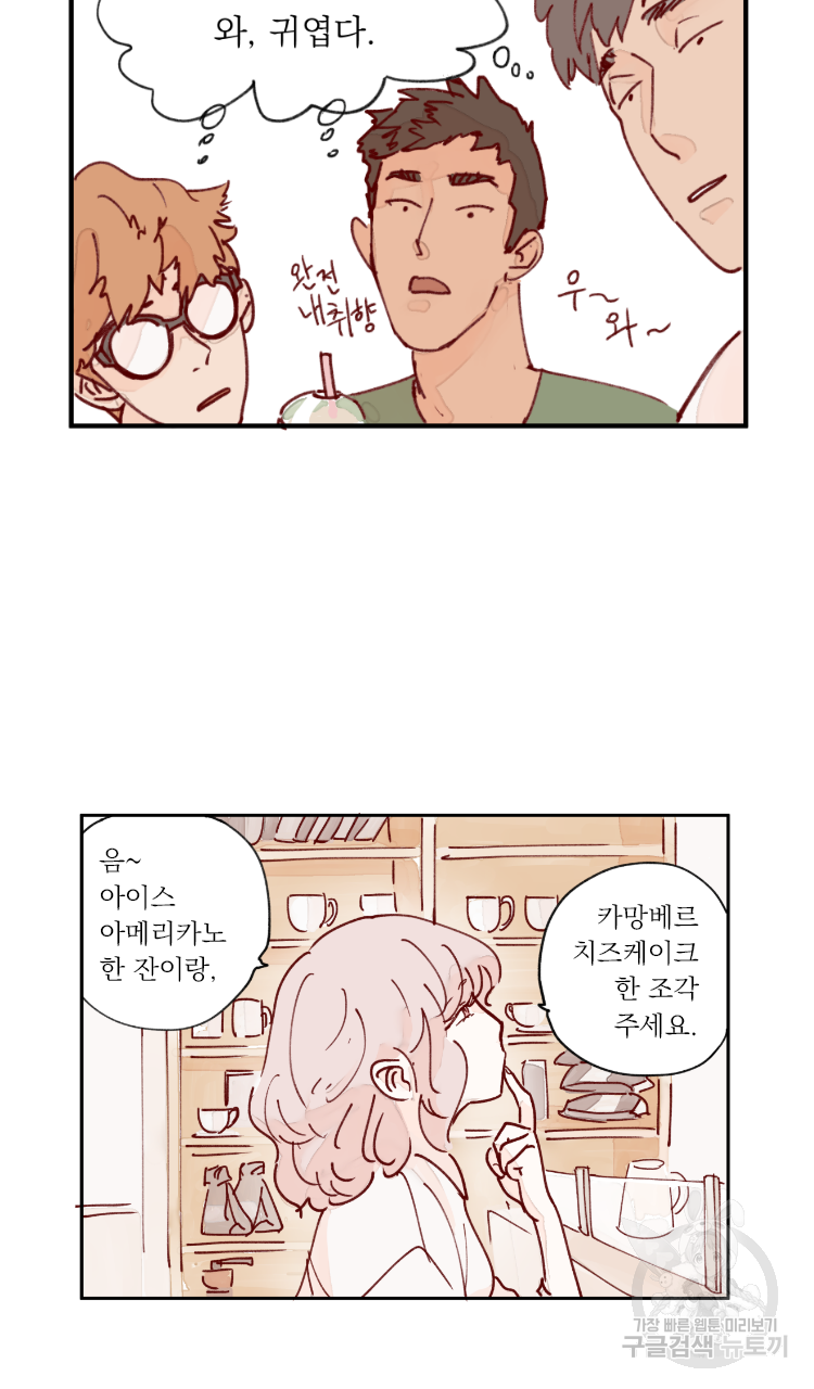 비터 스윗 콘파냐 1화 4