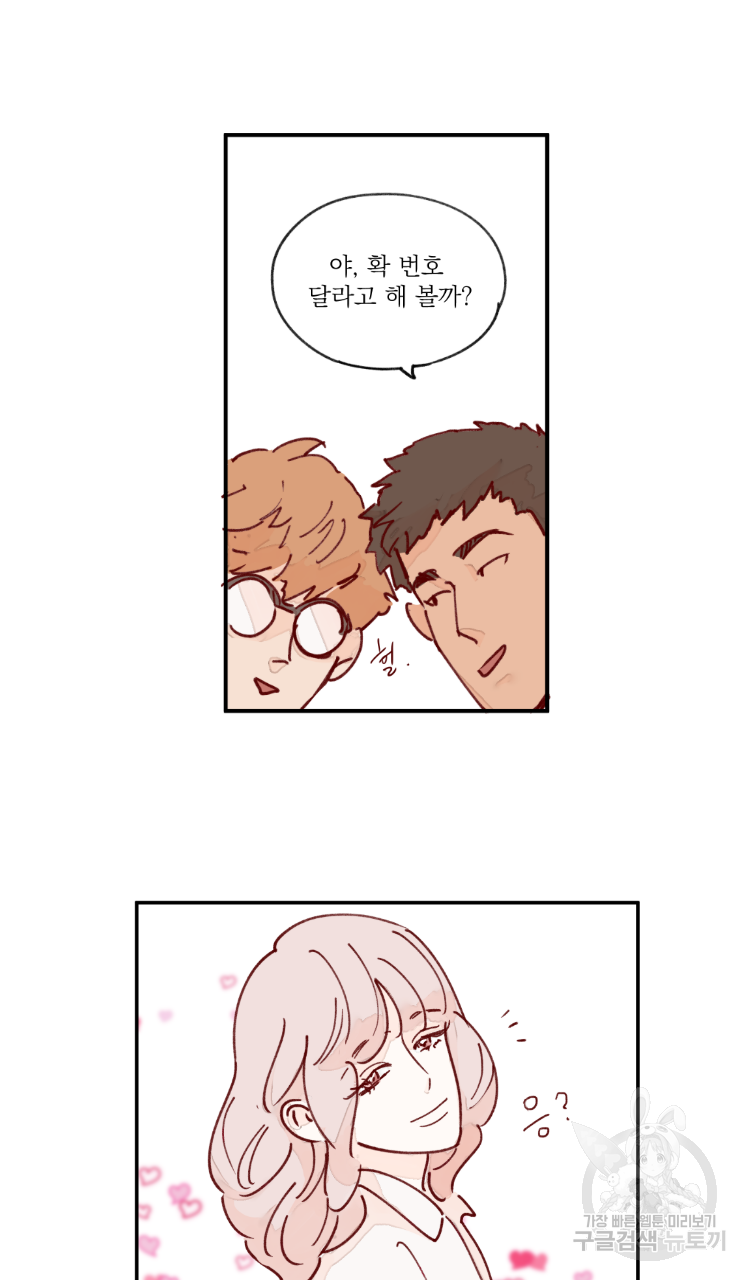 비터 스윗 콘파냐 1화 5
