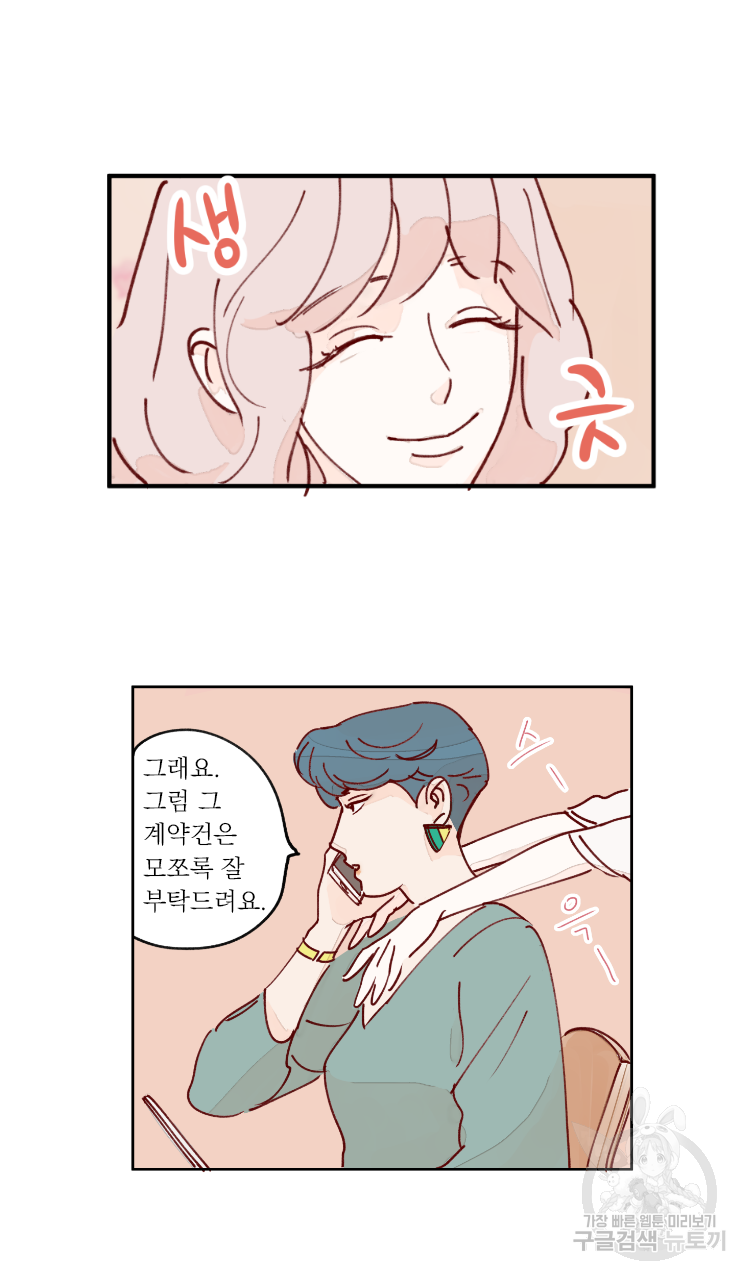 비터 스윗 콘파냐 1화 7