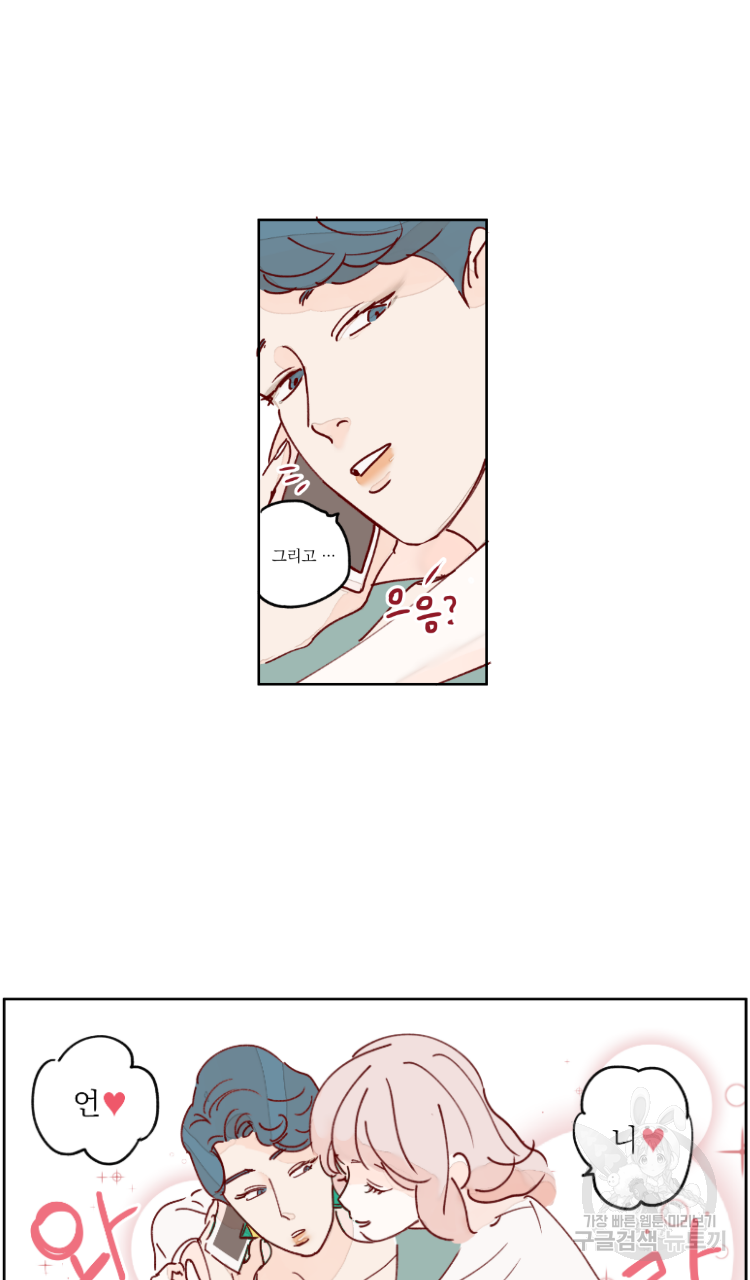비터 스윗 콘파냐 1화 9
