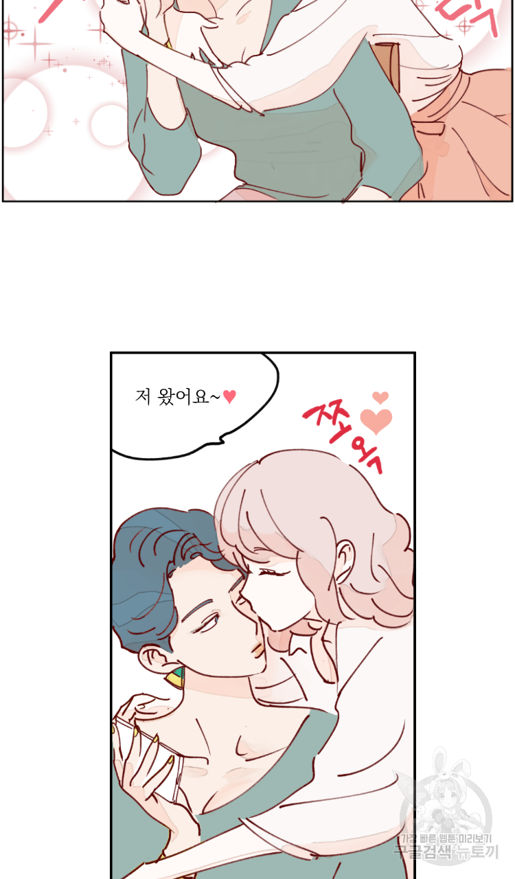 비터 스윗 콘파냐 1화 10