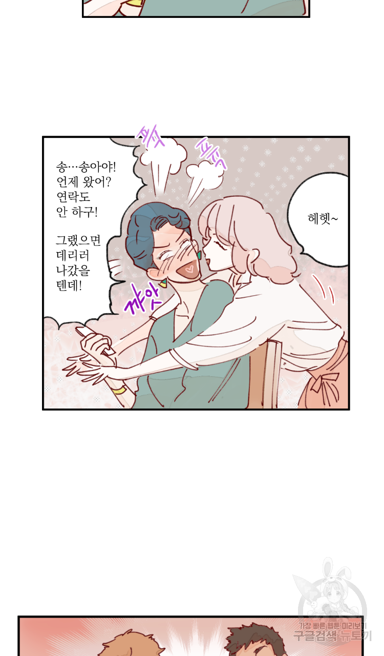 비터 스윗 콘파냐 1화 11