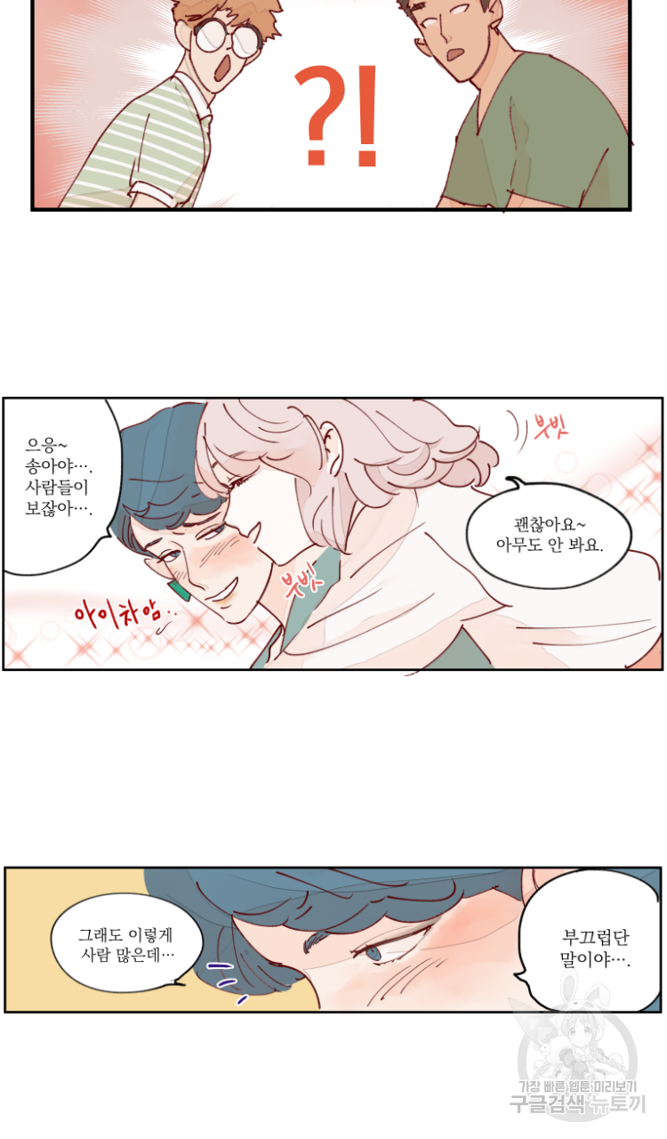 비터 스윗 콘파냐 1화 12