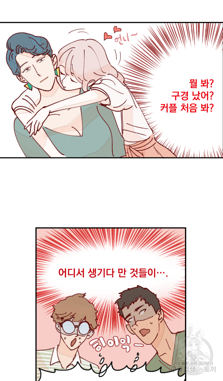 비터 스윗 콘파냐 1화 14