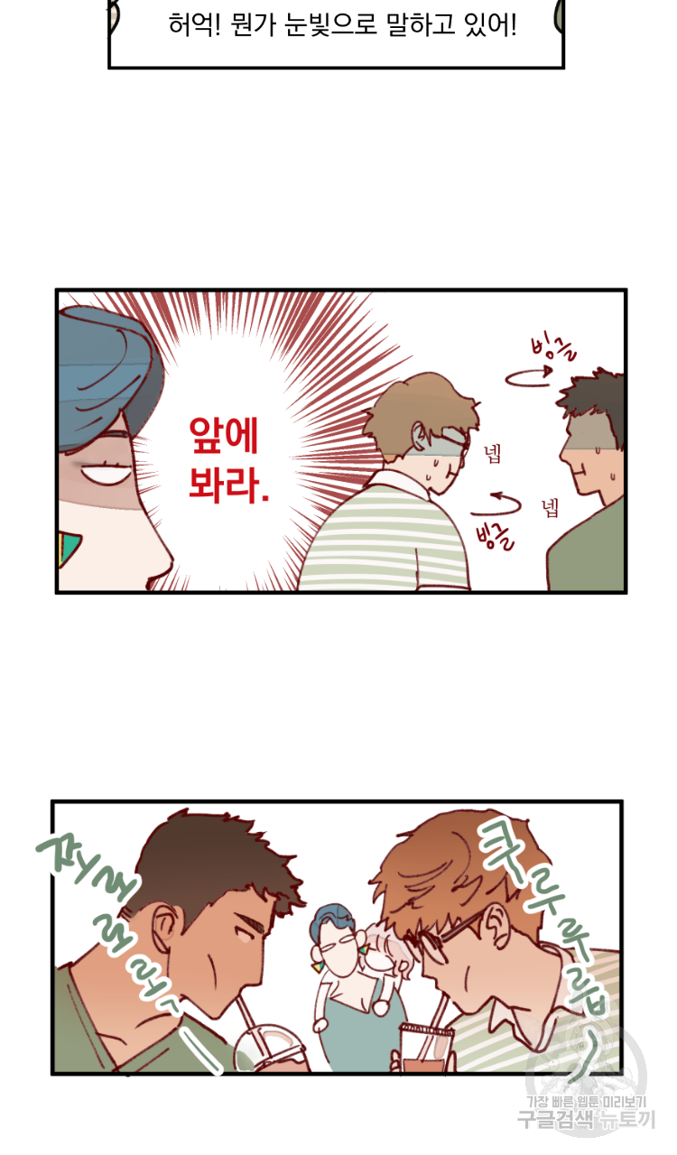 비터 스윗 콘파냐 1화 15