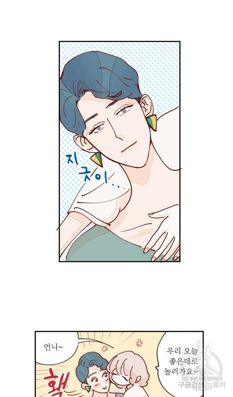 비터 스윗 콘파냐 1화 17