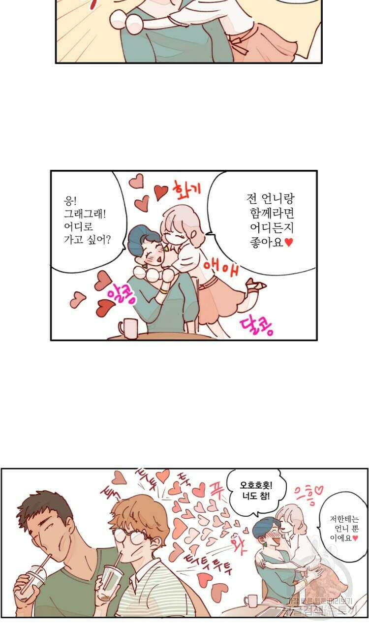 비터 스윗 콘파냐 1화 18